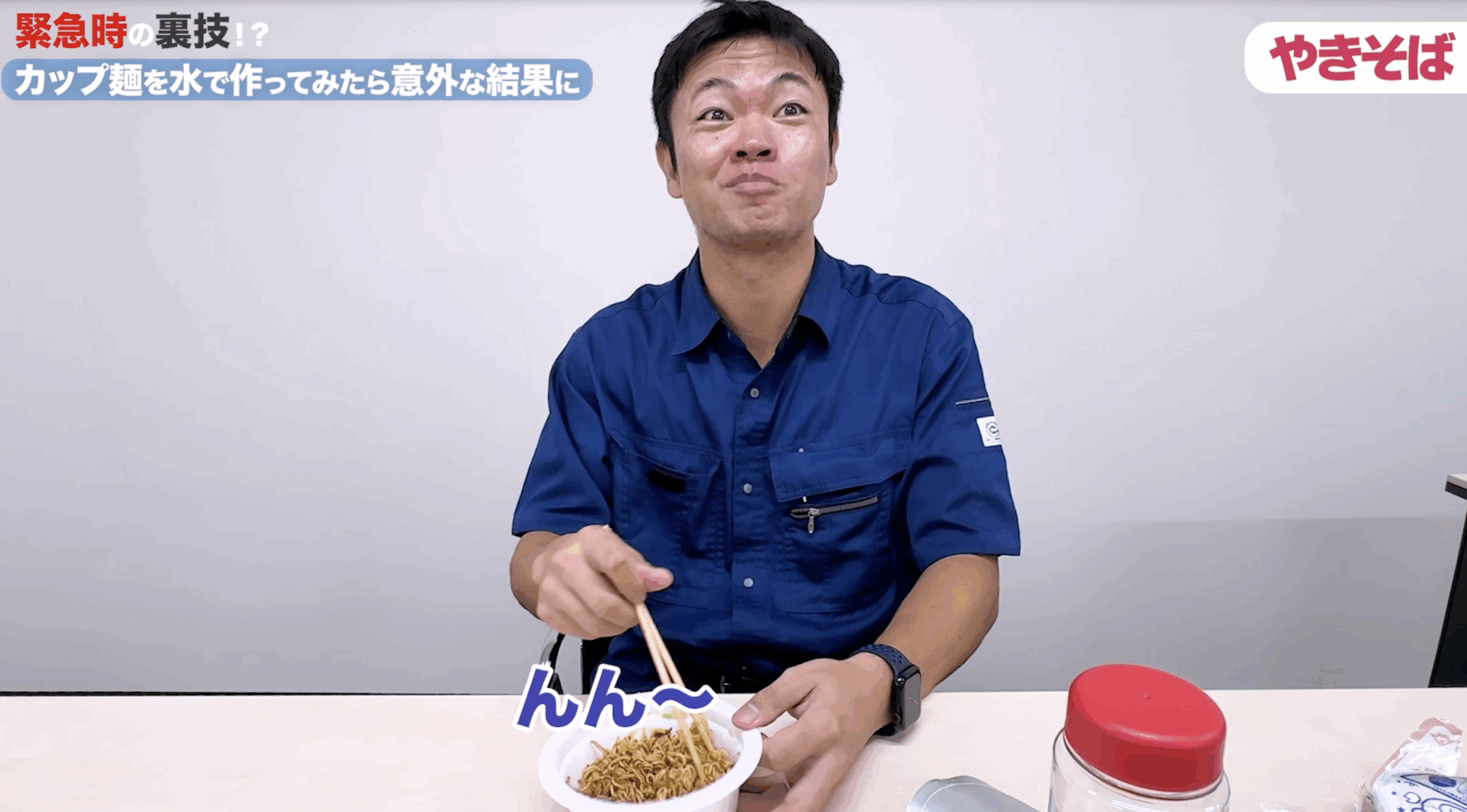水で作った焼きそばを実食