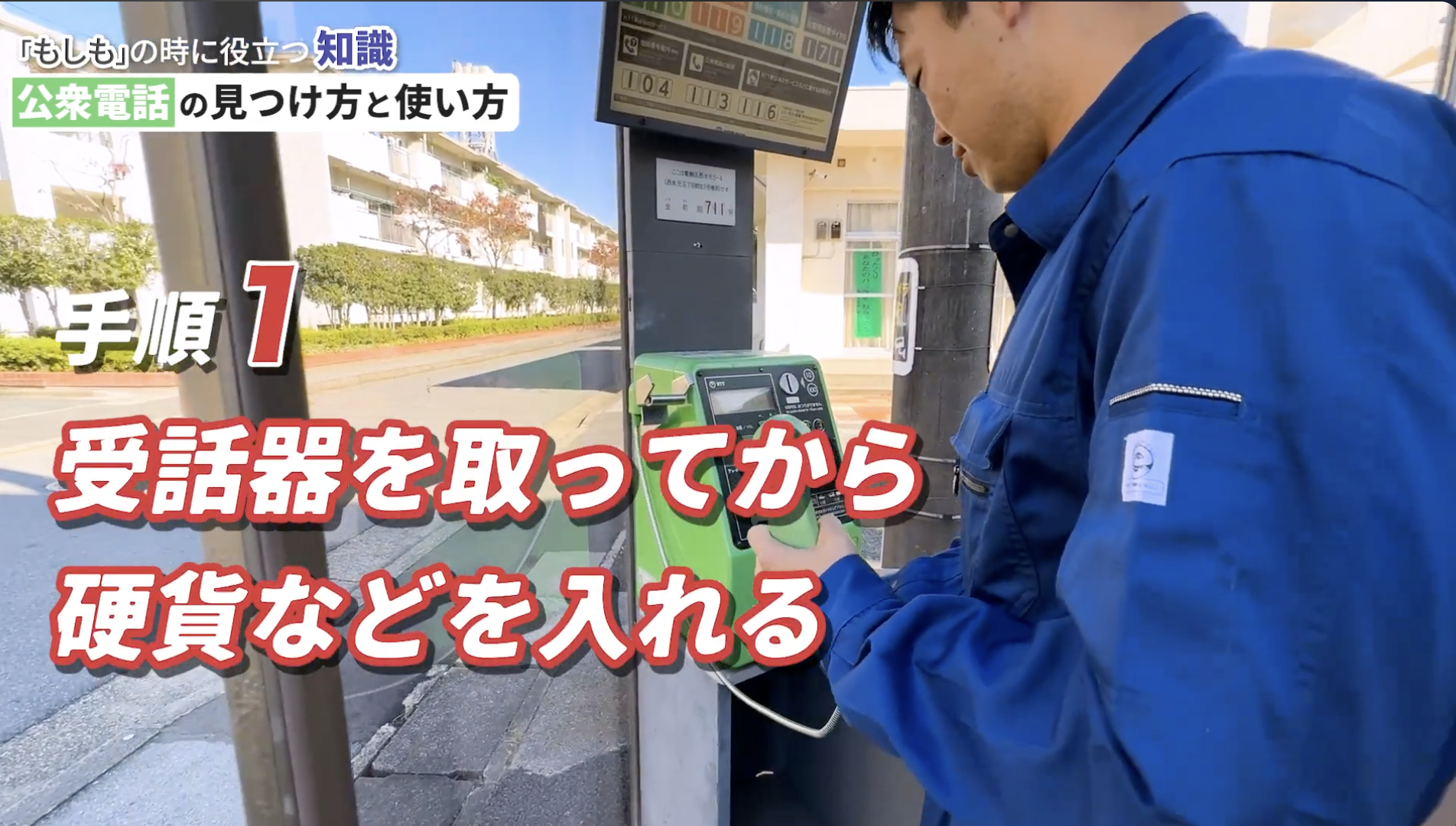 受話器を上げる