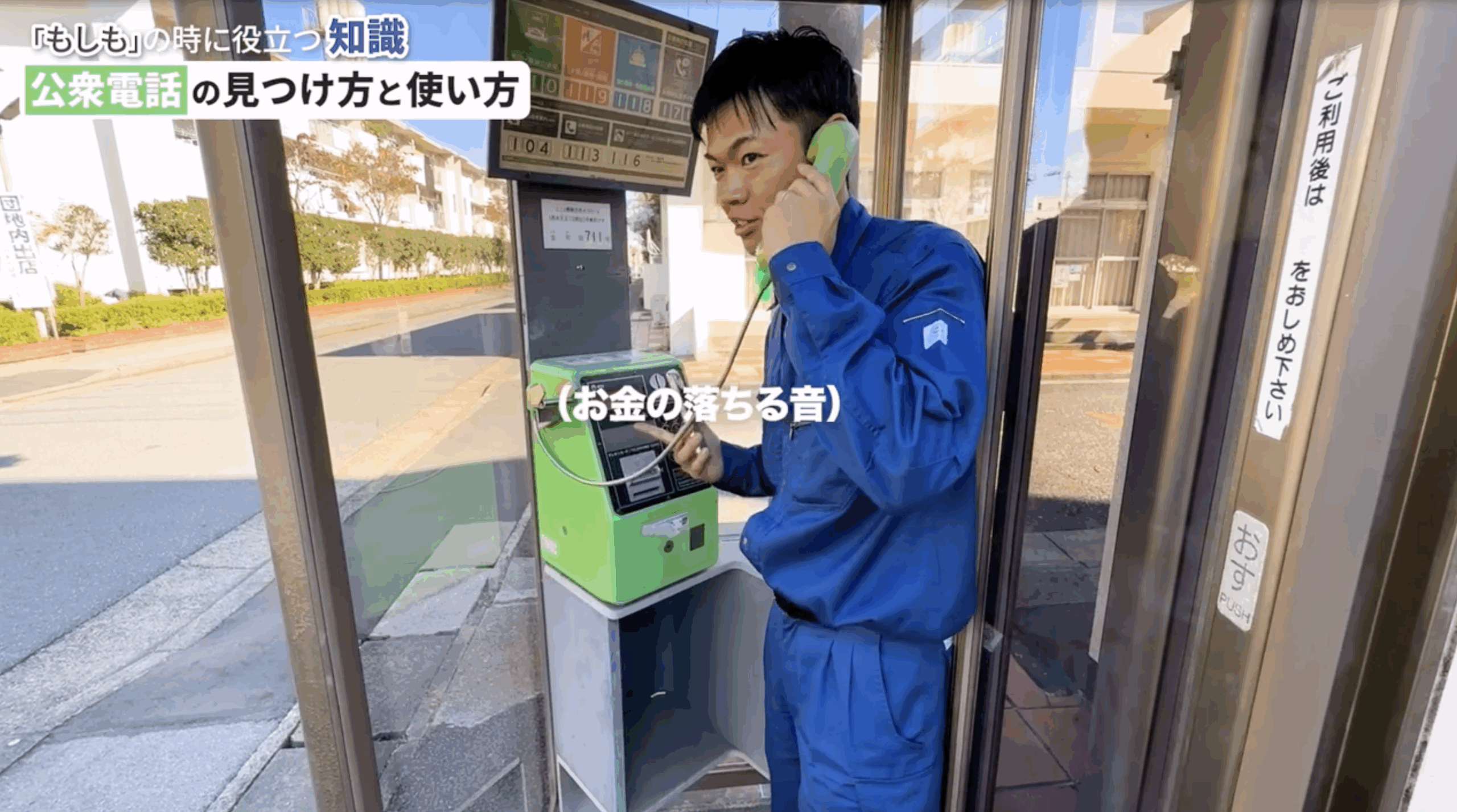 通話中の公衆電話